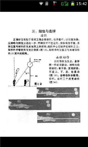 台球高手技术图解截图1