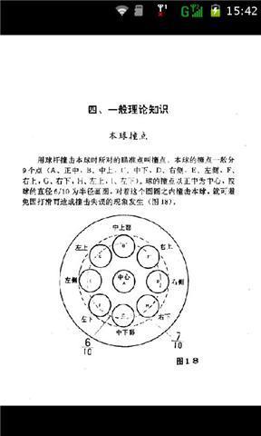 台球高手技术图解截图2