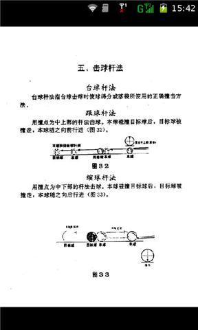 台球高手技术图解截图4