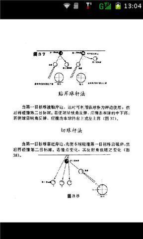 台球高手技术图解截图7