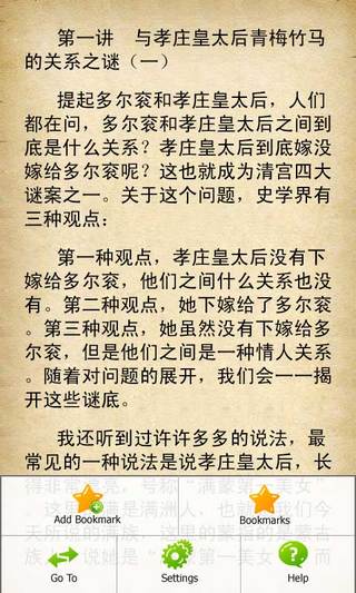 刘心武揭秘红楼梦截图3