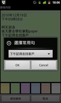 Yes!随身Note截图