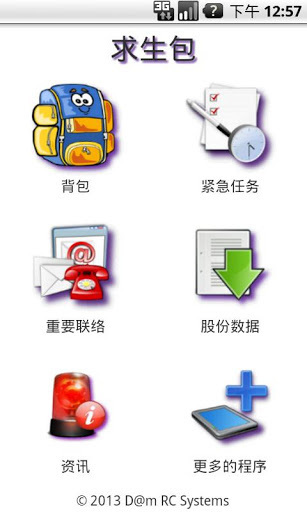 求生包截图1