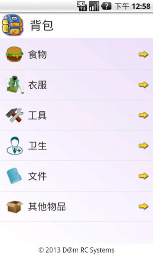 求生包截图2