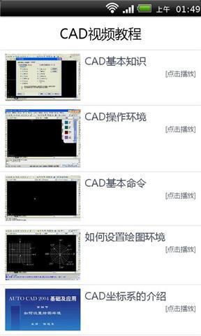 CAD视频教程截图1