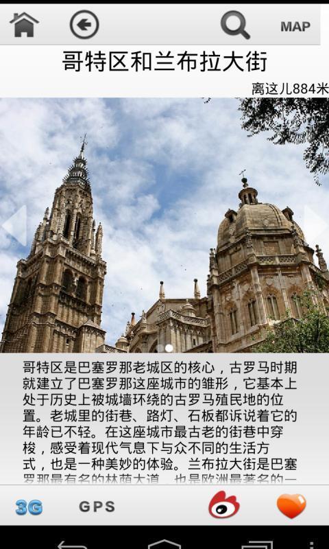 艾米丽巴塞罗那旅游指南截图2