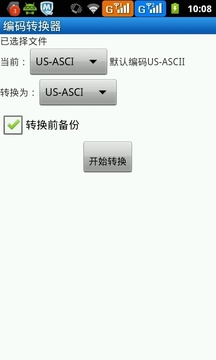 编码转换器截图