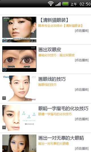 实用化妆技巧轻松学化妆截图3