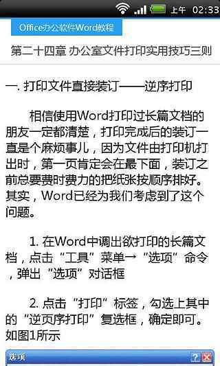 Office办公软件Word教程截图2