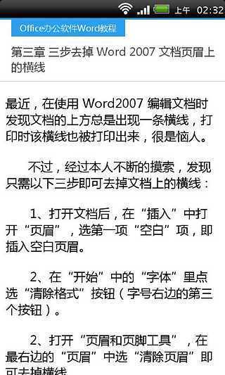 Office办公软件Word教程截图5