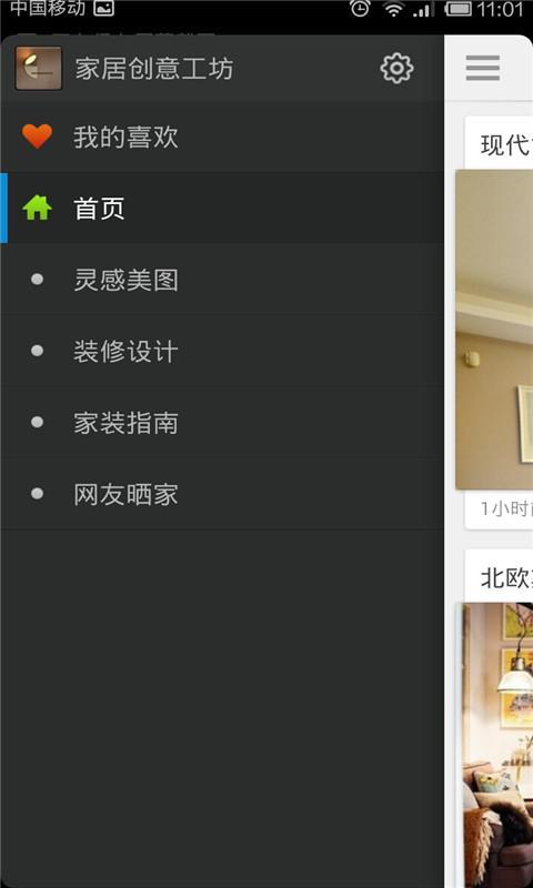 家居创意工坊截图4