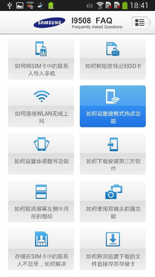 I9508使用助手截图2