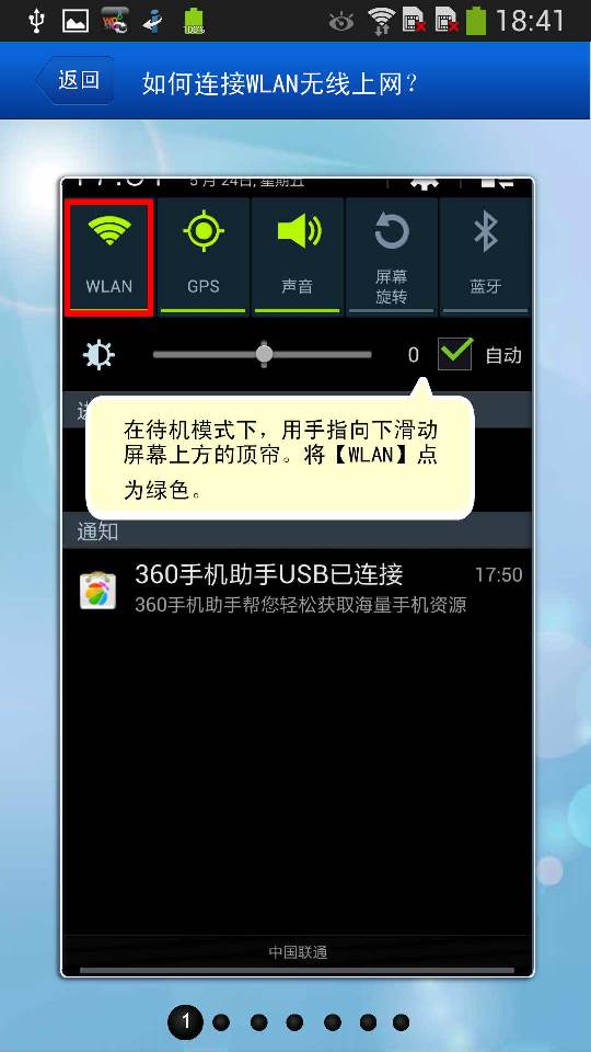 I9508使用助手截图3