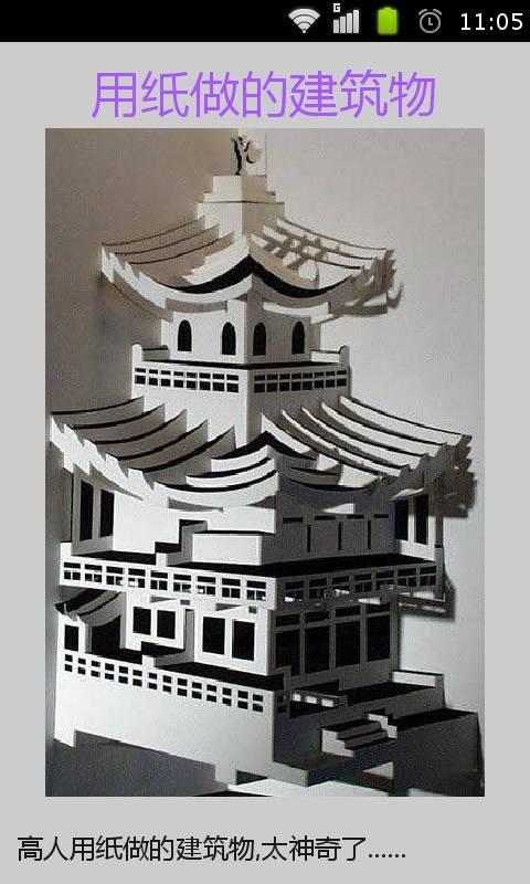 用纸做的建筑物截图1