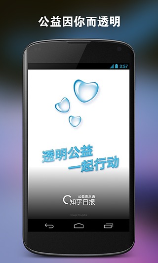 公益壹点通截图1