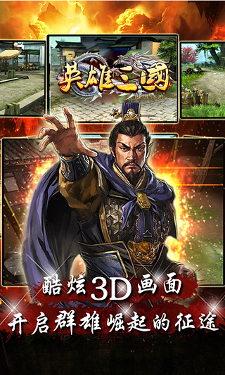 真三国Online截图1