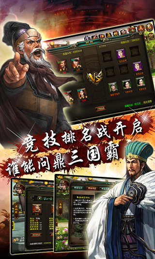 真三国Online截图4