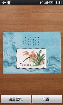 中国名花邮票动态壁纸之三截图