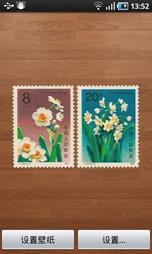 中国名花邮票动态壁纸之三截图