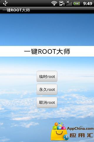 快捷root助手截图1