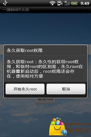 快捷root助手截图4