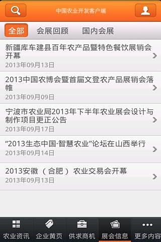 中国农业开发客户端截图4