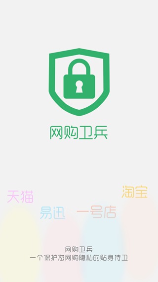 网购卫兵截图1