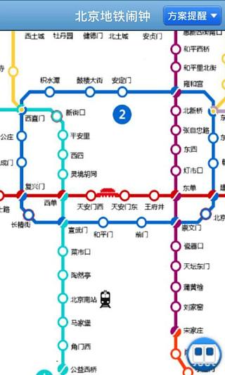 北京地铁闹钟截图1