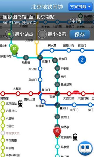 北京地铁闹钟截图2