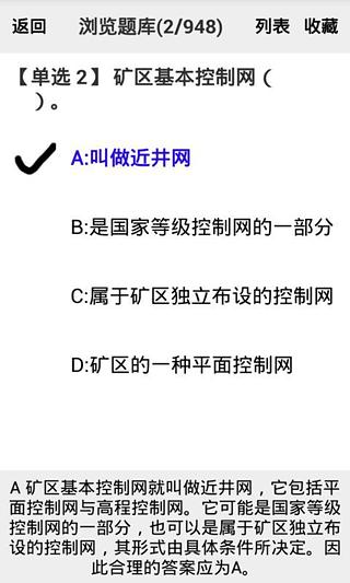 一级建造师-矿业工程题库截图1