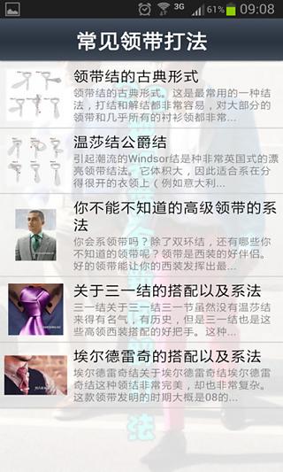 23种领带全新图解打法截图1