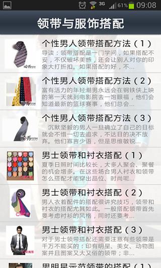 23种领带全新图解打法截图3