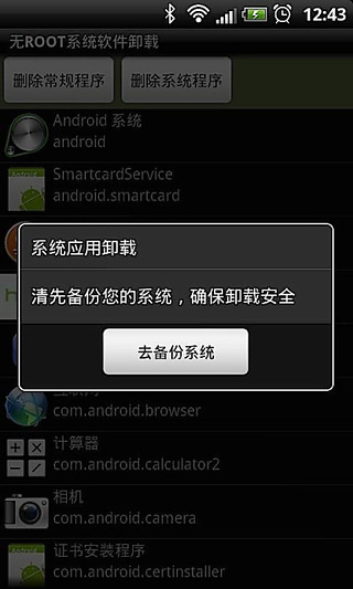 系统APP卸载宝截图1