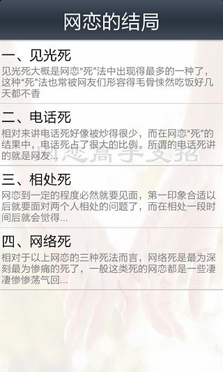 网恋成功技巧截图1