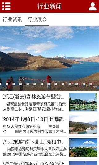 浙江旅游门户截图2