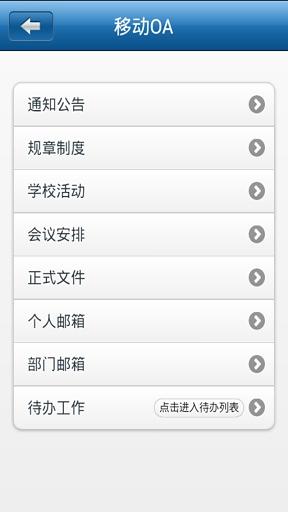 交大移动OA截图2