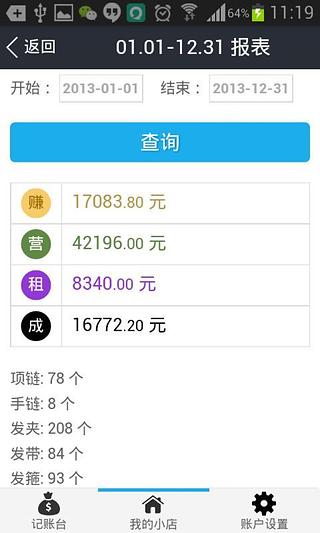 小店记账宝截图3