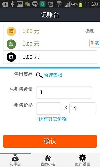 小店记账宝截图5