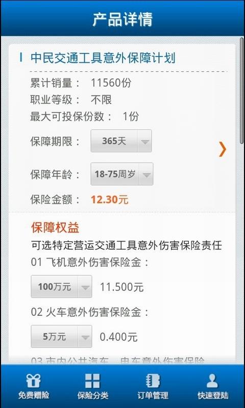 保险超市截图3