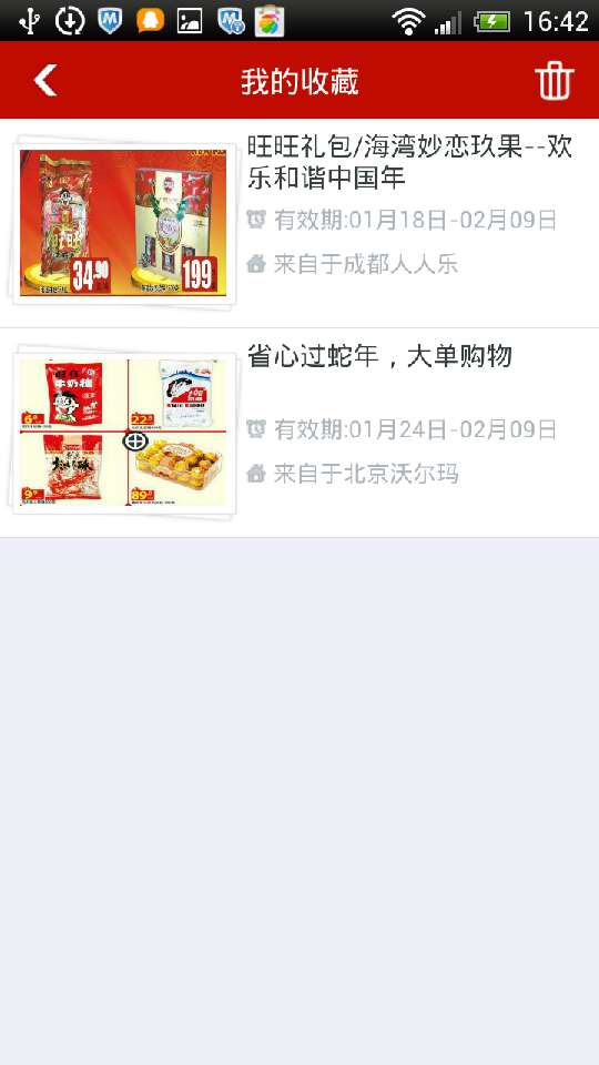 商超精品促销截图1