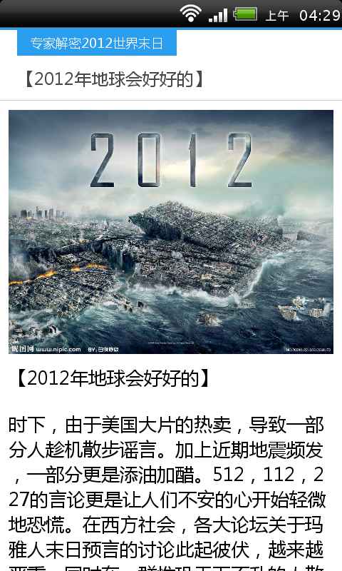 专家解密2012世界末日截图4