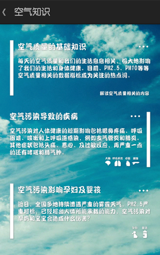 空气污染防护指南截图2