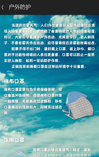 空气污染防护指南截图3