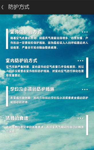 空气污染防护指南截图4