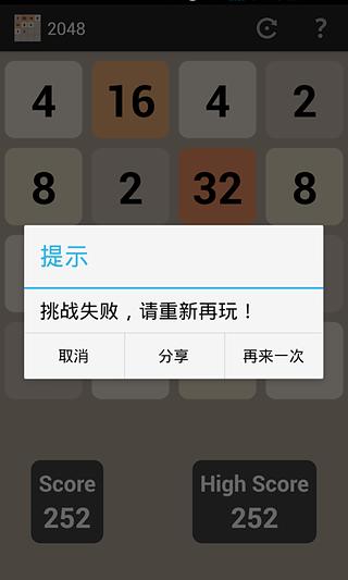 休闲2048截图2