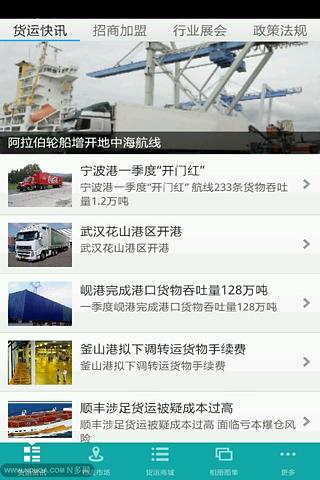中国货物运输行业截图1