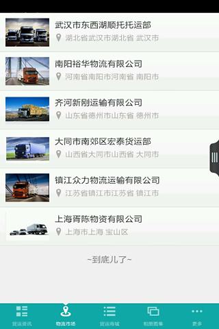 中国货物运输行业截图3