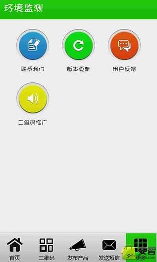 环境监测截图2