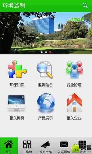 环境监测截图3