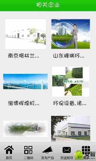 环境监测截图4